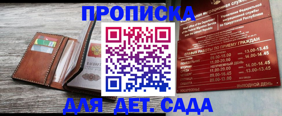 прописка поиск в Бакале