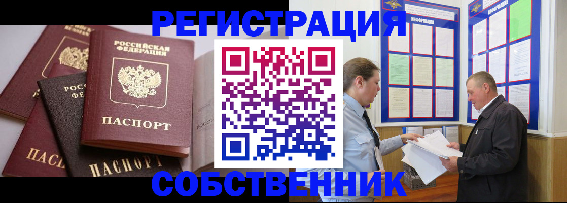 прописка в Бакале