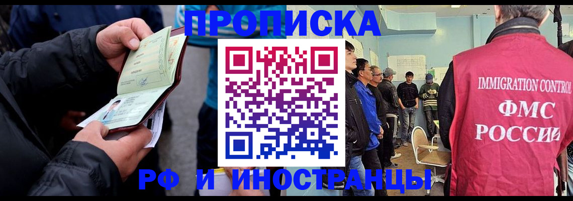 временная регистрация в Бакале